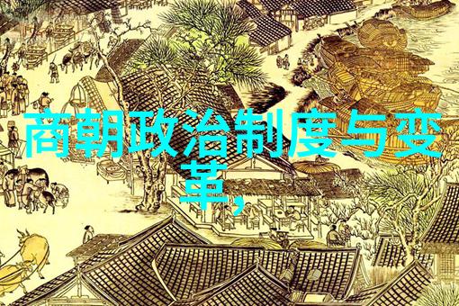 明朝历史的真实面貌探究明朝时期的社会政治经济现状