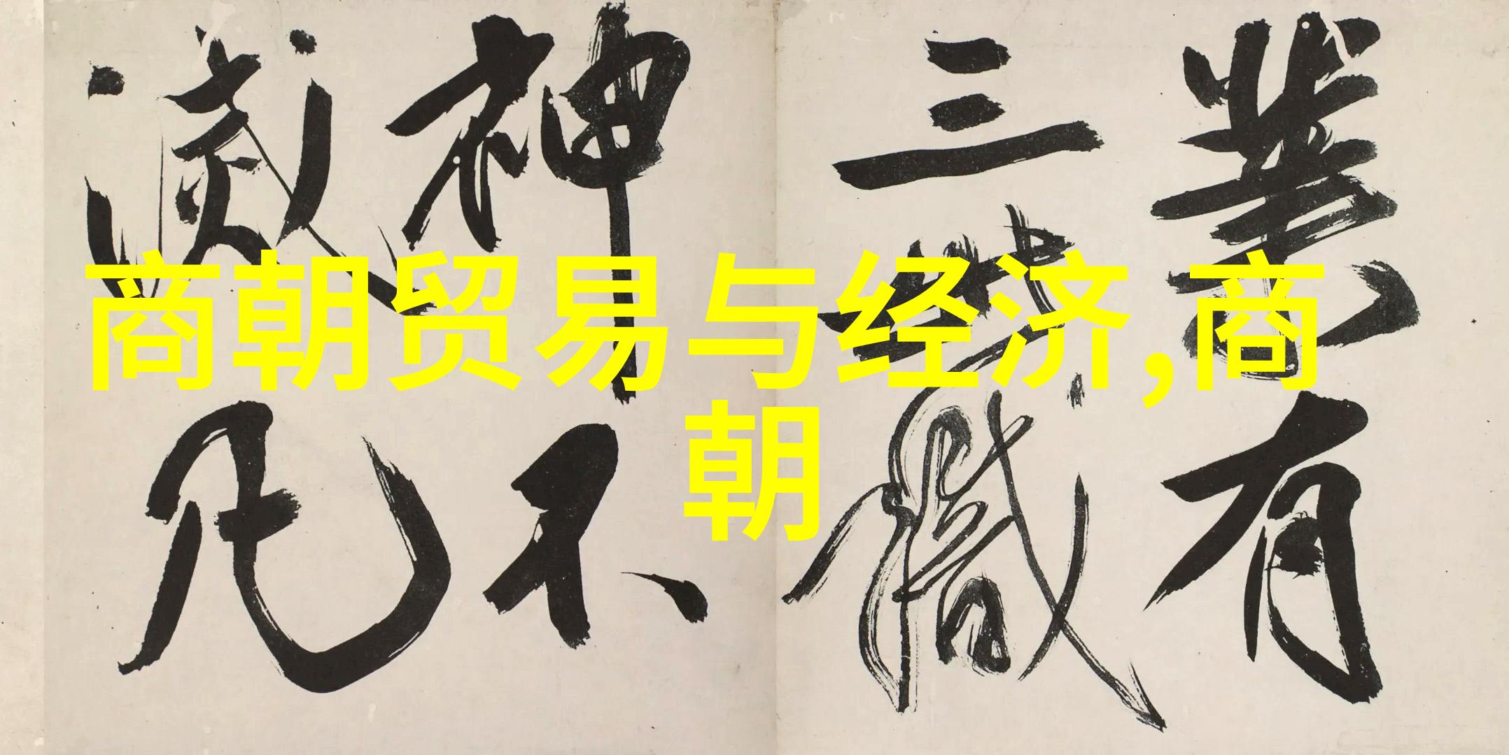 明末动乱与中央权力衰落的考量