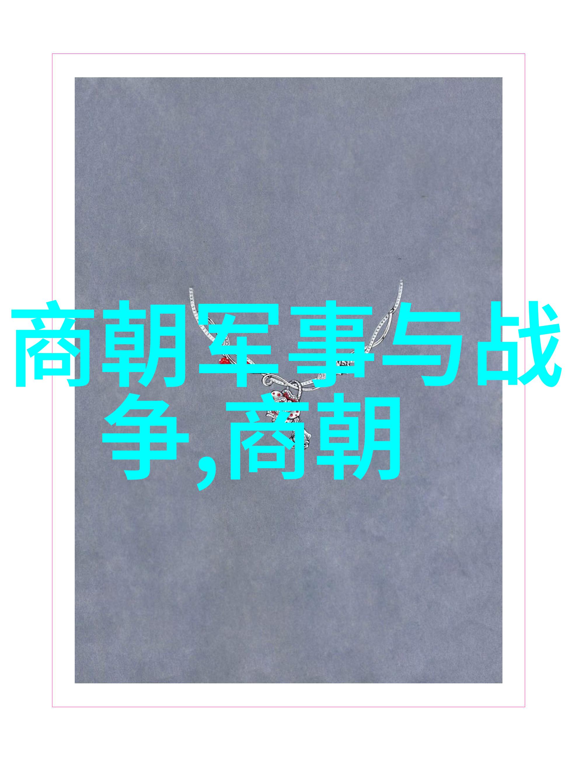 传颂千古免费民间故事文案素材的宝库