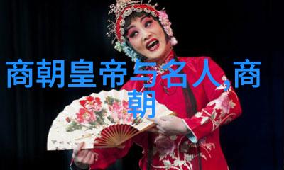 元朝覆灭之际揭秘末日的惨状与历史真相