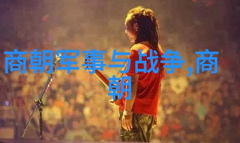 中国历史朝代数丰富的帝王与文明