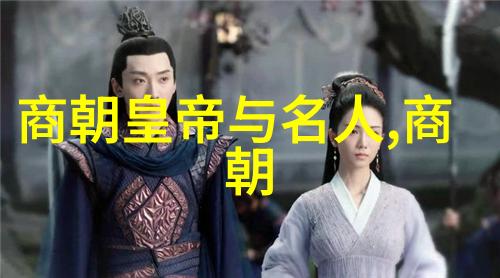 明朝的建立和历史进程-从朱元璋到崇禎揭秘明朝兴衰的七百年史迹