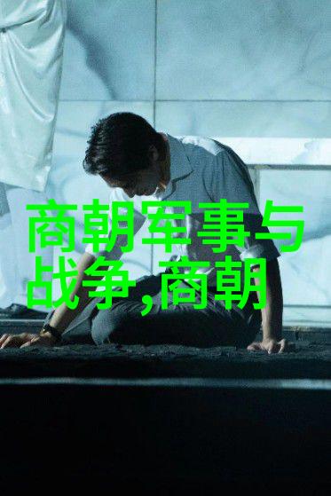 历代兴衰中国朝代年份表的编纂与意义