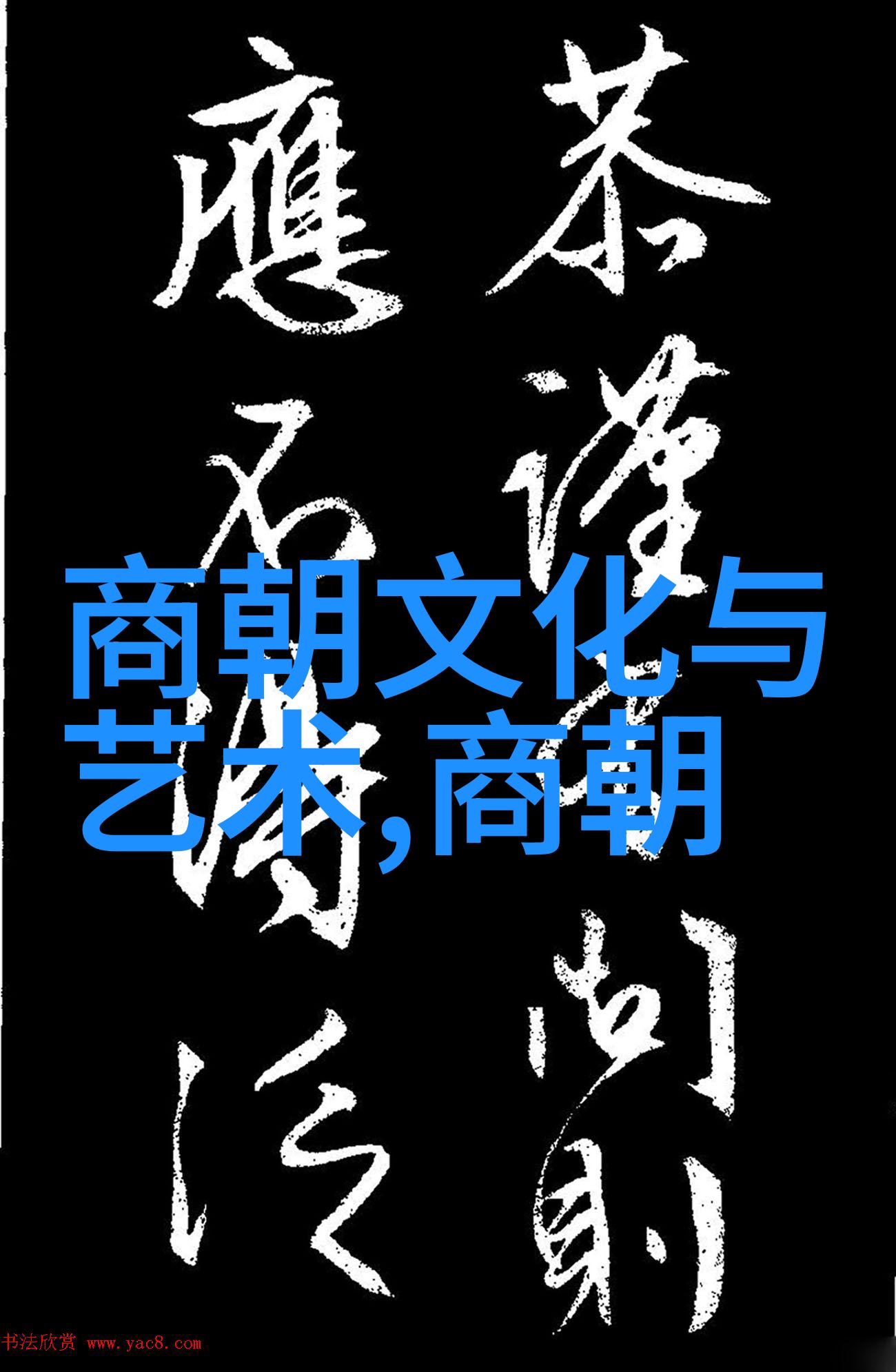 时空之幕探寻元朝的辉煌与广阔
