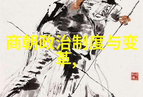 杀害功臣是如何影响明朝政治和社会结构的