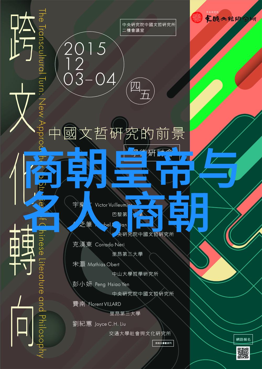 揭秘明朝那些隐世奇缘下载前夜的预言与诡计