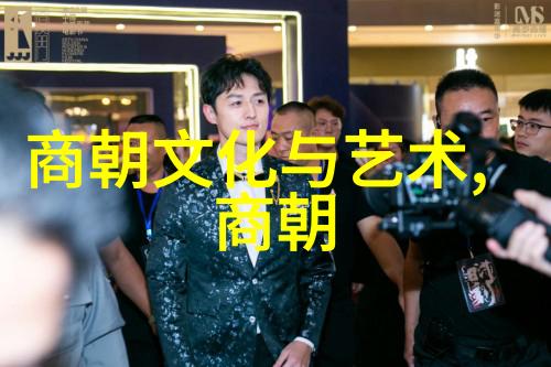 中国历代王朝表龙腾四海的辉煌与变迁