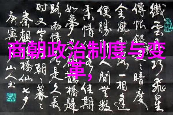 岁月静好史诗般回响探索中国悠久历史中的宝藏故事