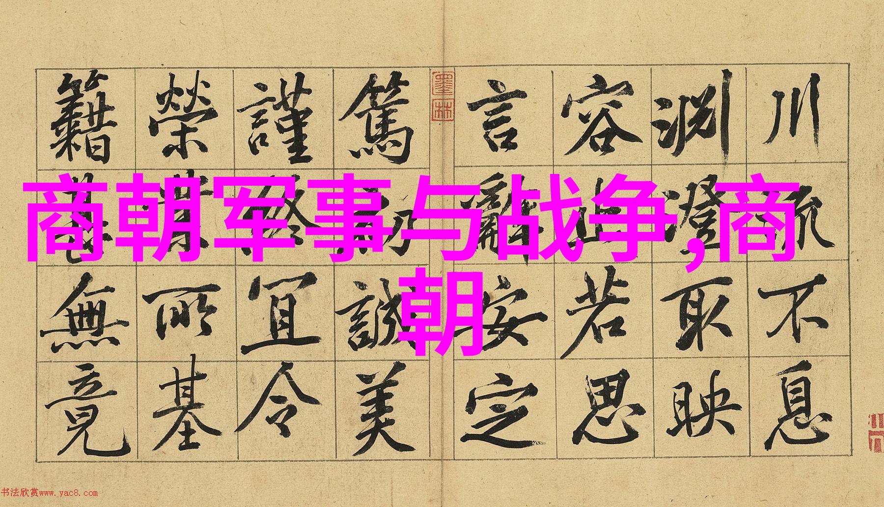 历史长河中的转折点分析决定了后世命运的大事件和人物