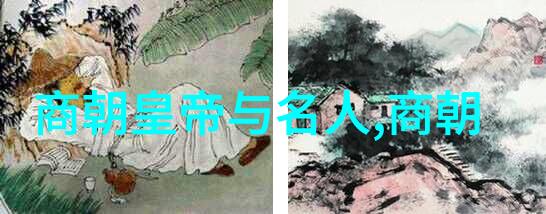 中国历史上的三大衰落弱点与挫折的三个朝代篇章