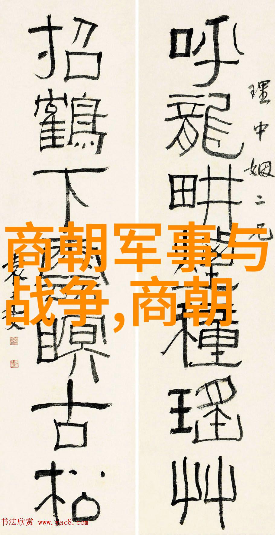 金风送墨香文化名人网与临沂市工商联文化产业商会书画家一行探访中国历史名人资料展品