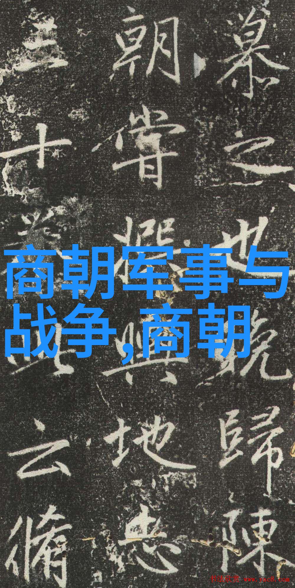 明朝怪事为什么多 - 穿越时空的奇异录事