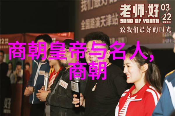 明朝帝王的辉煌与衰落历代君主的在位时间简介