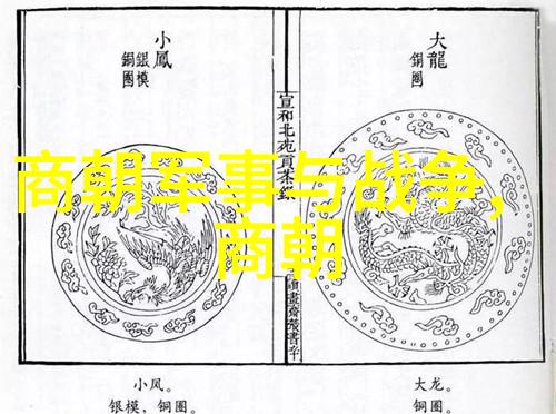 中国朝代时期简明时间表