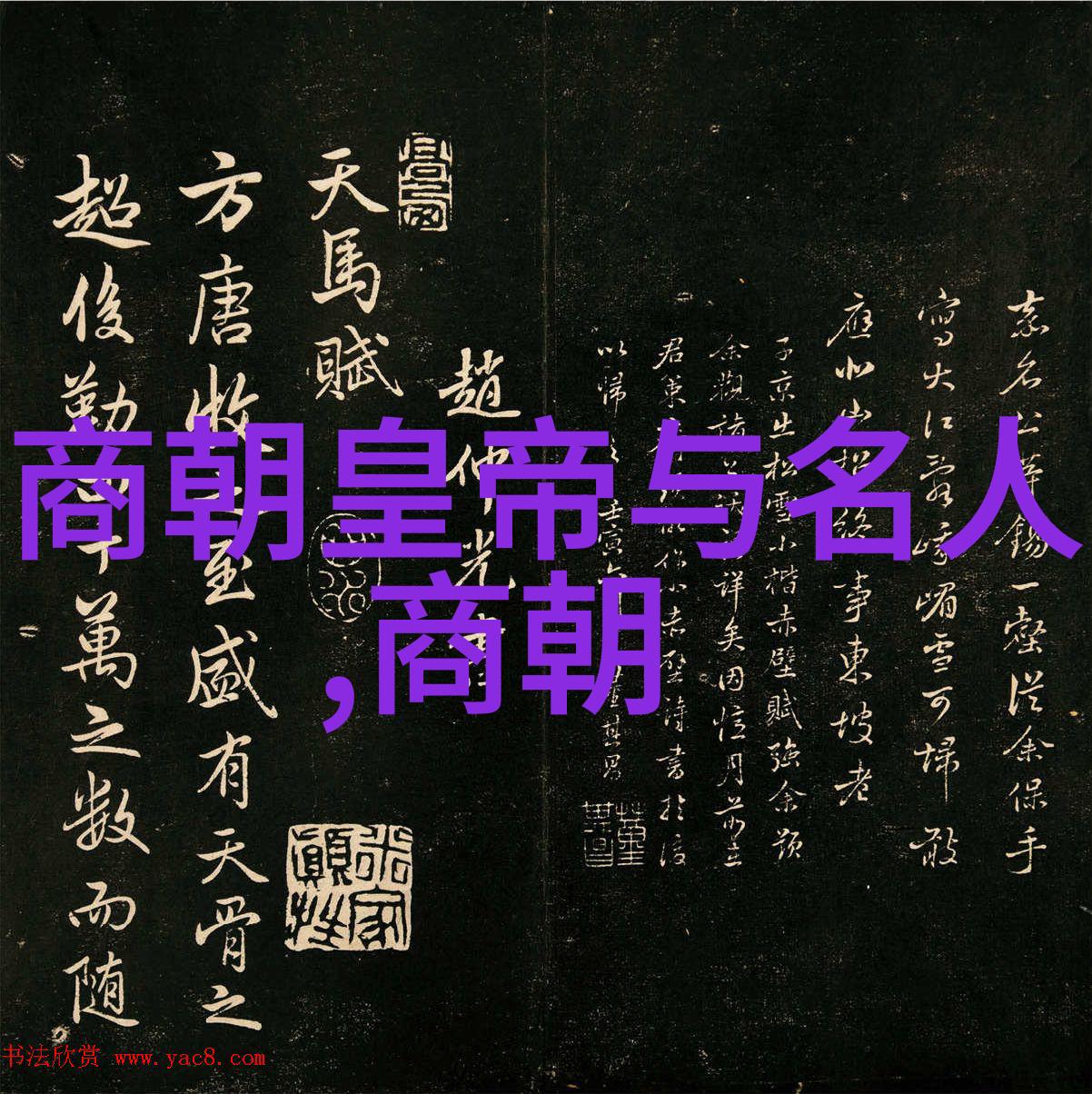 高山下的安徽文化名人