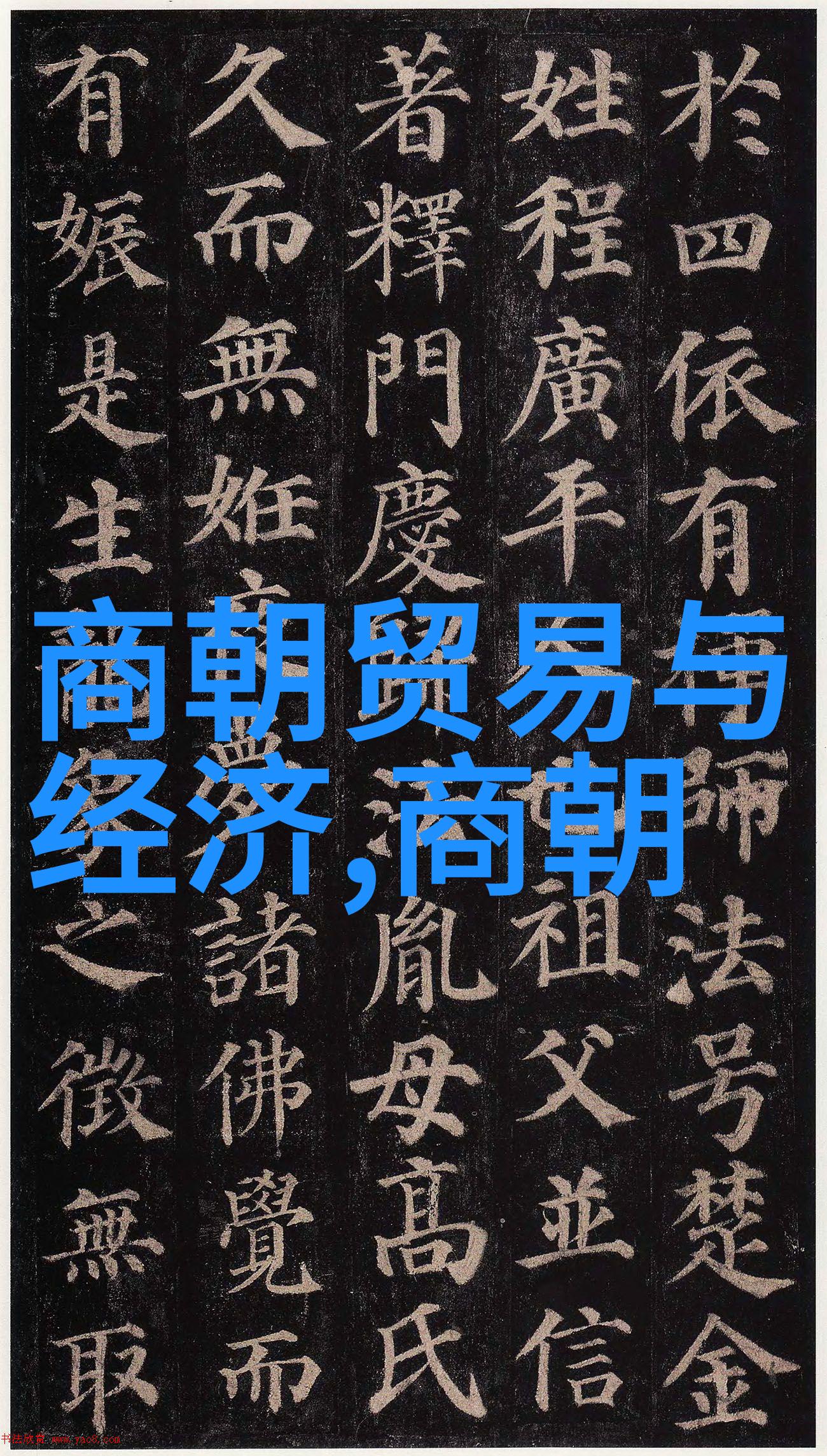明朝列强排行榜权势之争与家族关系网