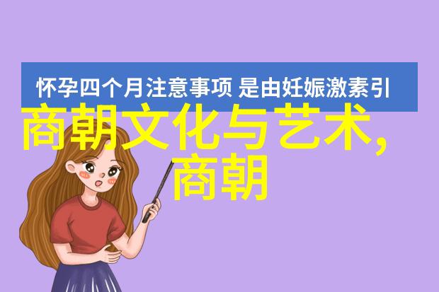 中国历史的辉煌篇章王朝更迭的序列探究