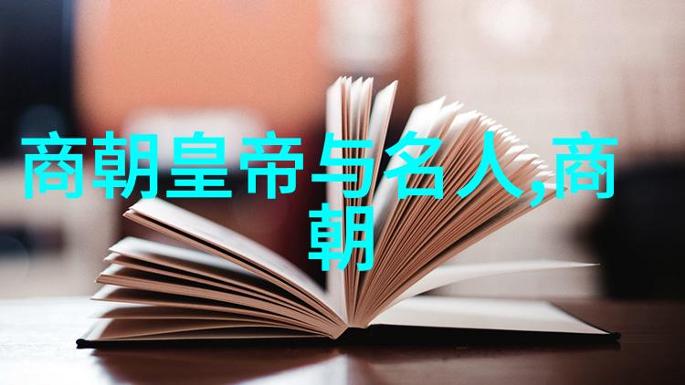 明朝那些事儿权谋与辉煌的交响曲