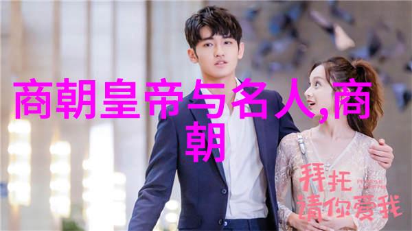春秋风云秦襄公战国先声(公元前766年)