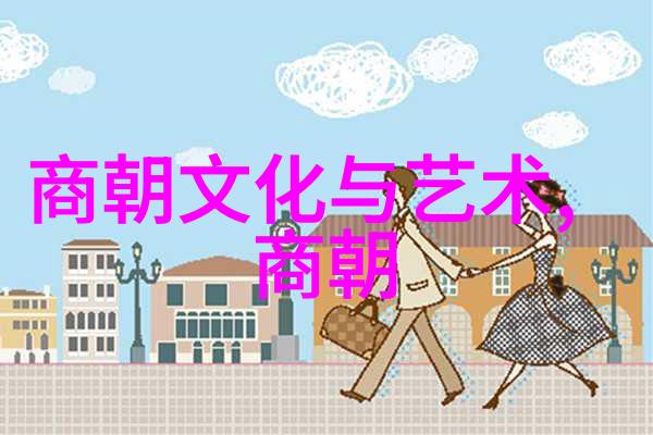 元朝末年混乱与灭亡的恐怖元朝覆灭时期的社会动荡