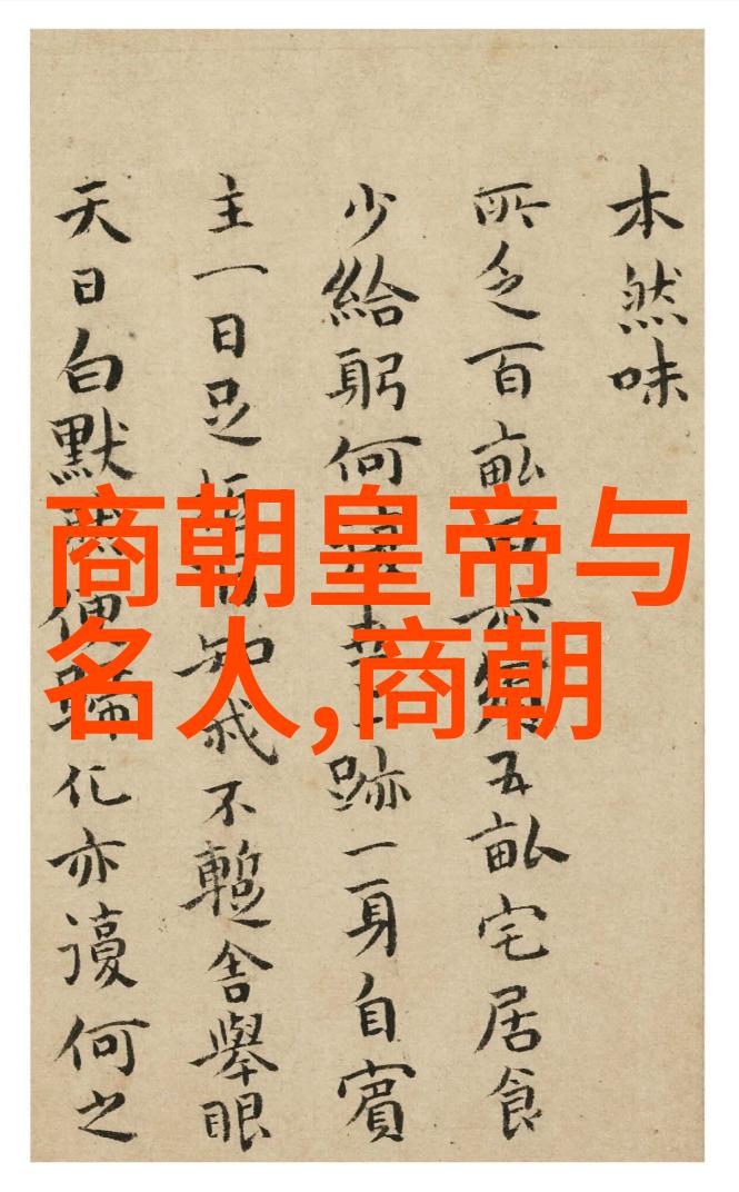 明代帝王谱系历史上的排位与变迁