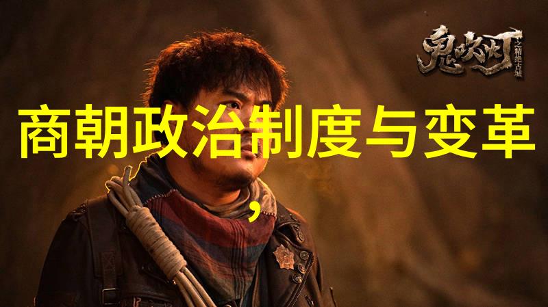历代更替探索中国五千年历史的25个朝代之旅