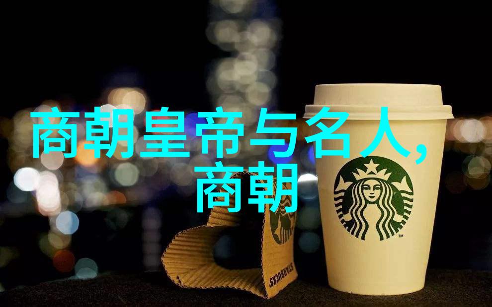 明末清初的政治风云与文化演变