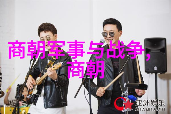 追寻明辉解锁历史的秘密