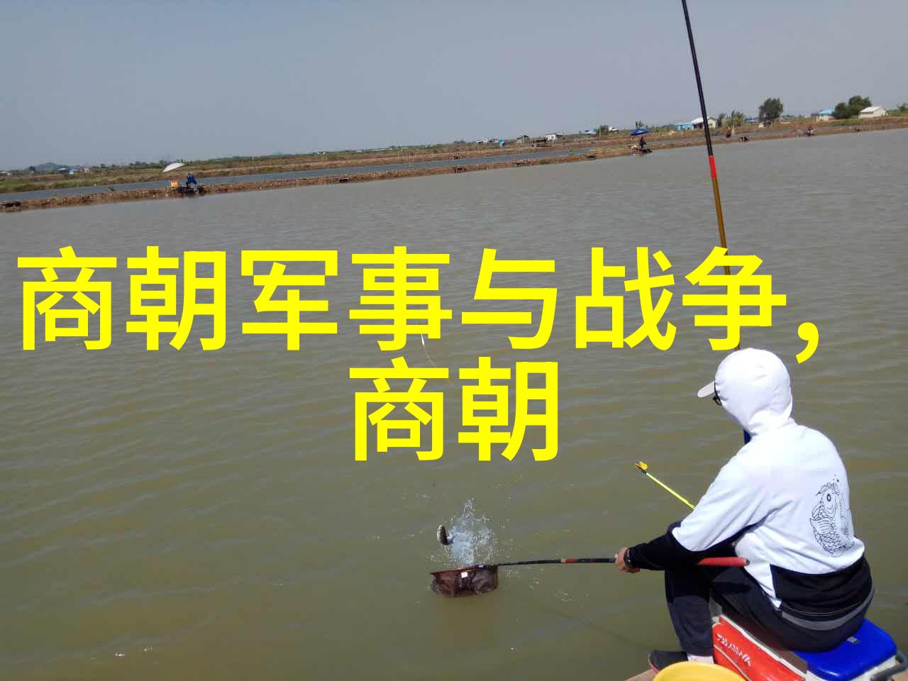 时光的遗憾最不应该灭亡的朝代之谜