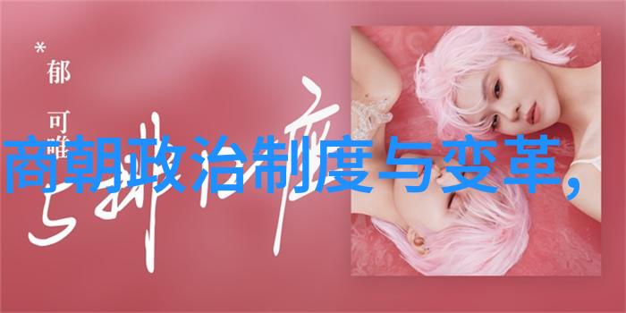 明朝 顺序列表及简介-龙凤盛世详解明朝历代皇帝的崛起与衰落
