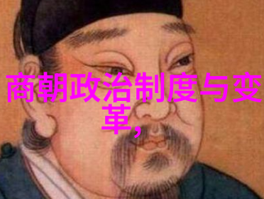 明朝君主世系考究追溯历史脉络的兴衰变迁