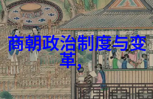 历史的长河王氏家族的辉煌与衰落