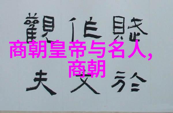 指鹿为马的智者解析历史典故中的形象与背后故事