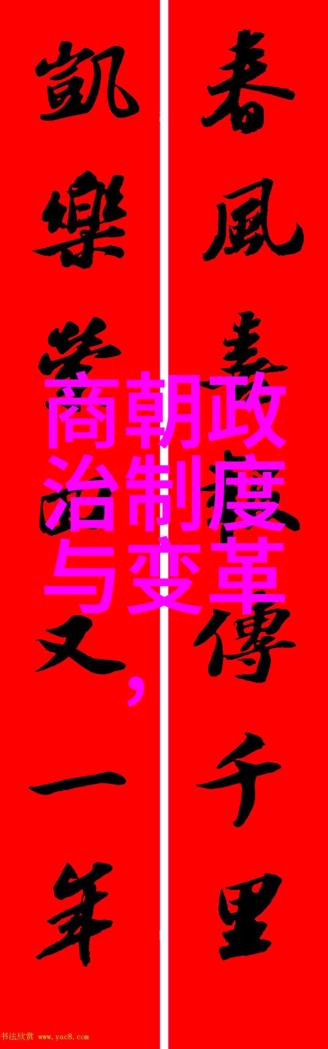 唐宣宗阎存文历史的印记