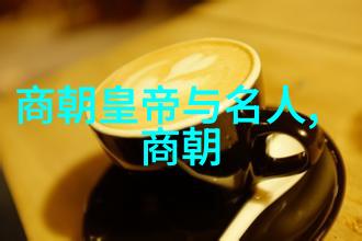 从黄帝大帝到清朝末代中国历史长河中的辉煌与沉沦