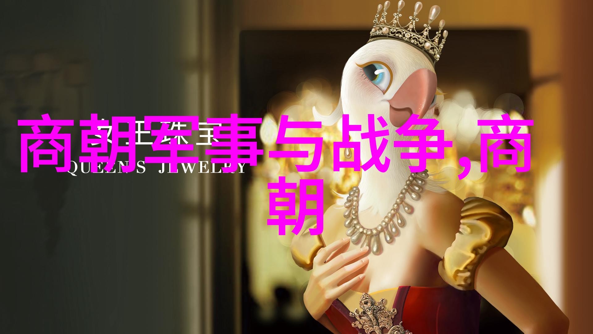 探秘红楼梦中的戏曲艺术与角色内涵