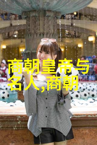 天命之争努尔哈赤多尔衛与顺治帝的人生抉择