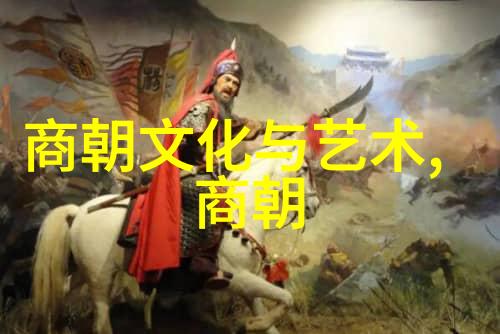 走进中华文明之源各个朝代对后世影响深远的事迹展览