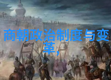 大破裂元朝灭亡对中国历史的影响