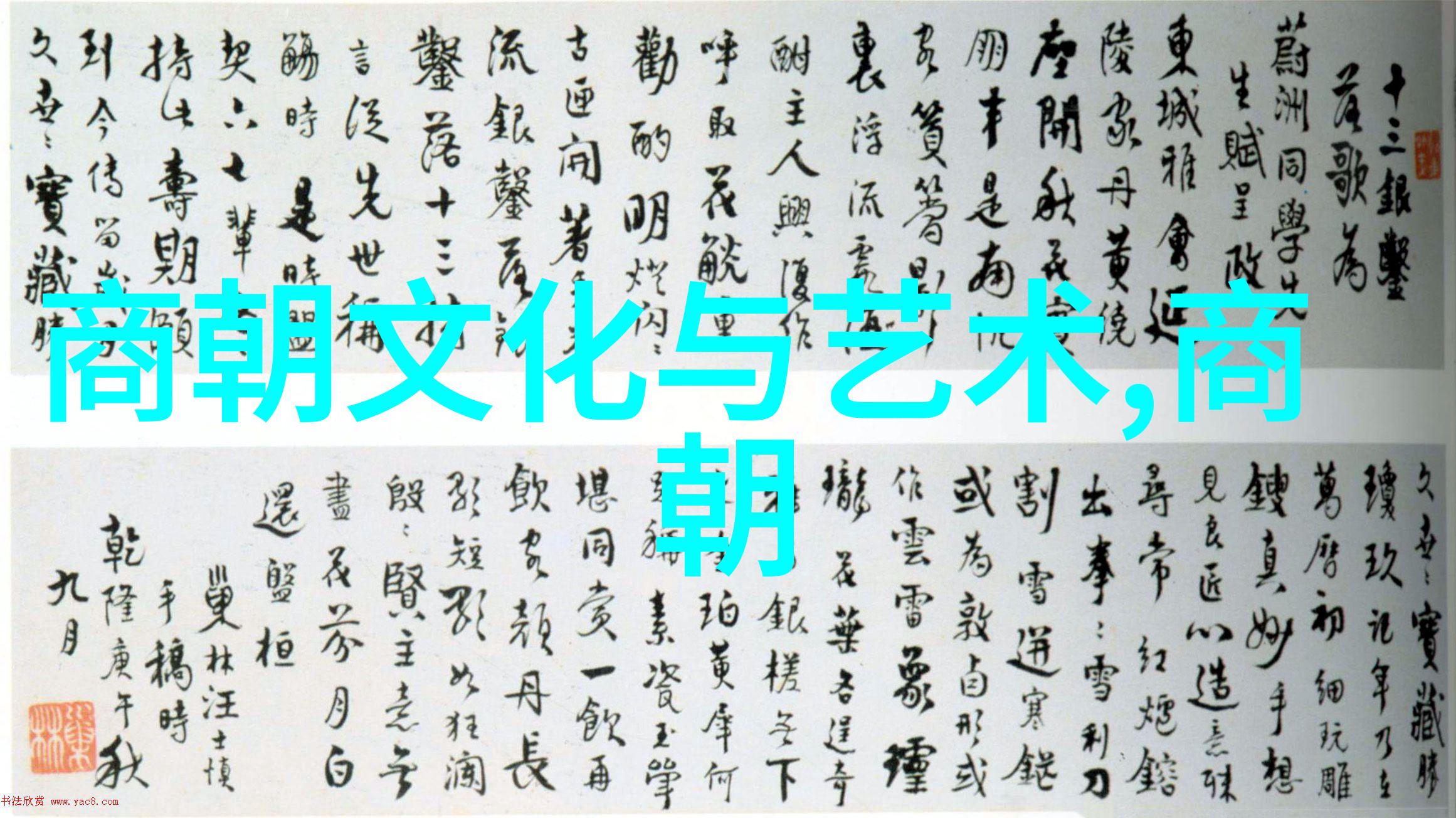 中国历史的长河时间一览表的回响与展望