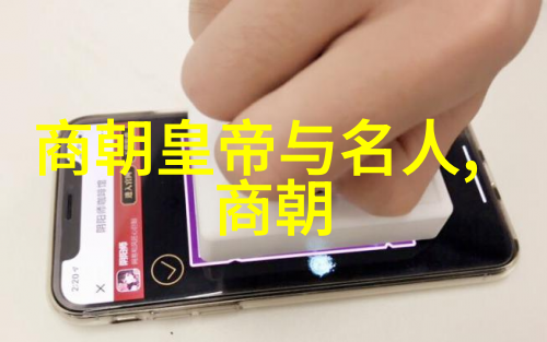 中国古代边疆地区在不同朝代下的发展变化研究