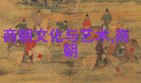 元朝覆灭之谜历史尘埃下的惨状与真相