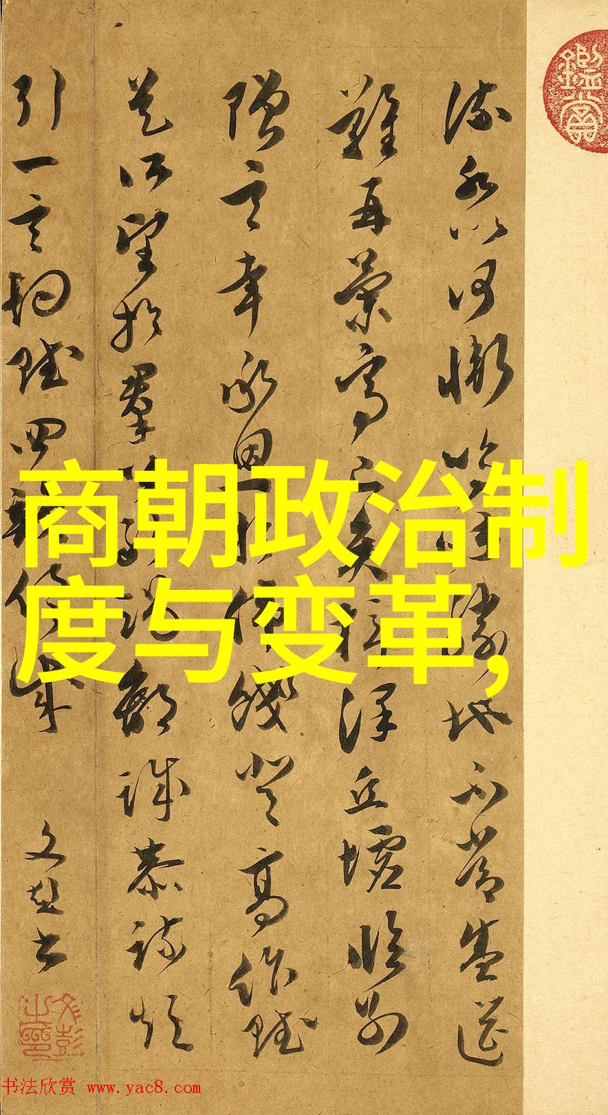 明朝历史探究追溯往昔的文本与知识