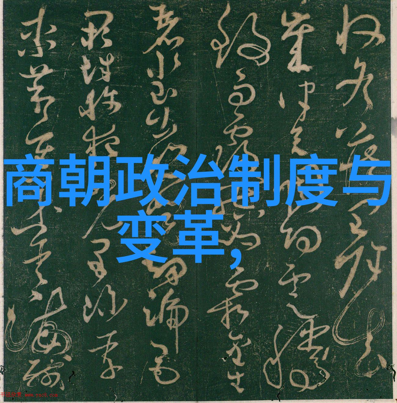 明朝历史探秘时光回响的答案宝库