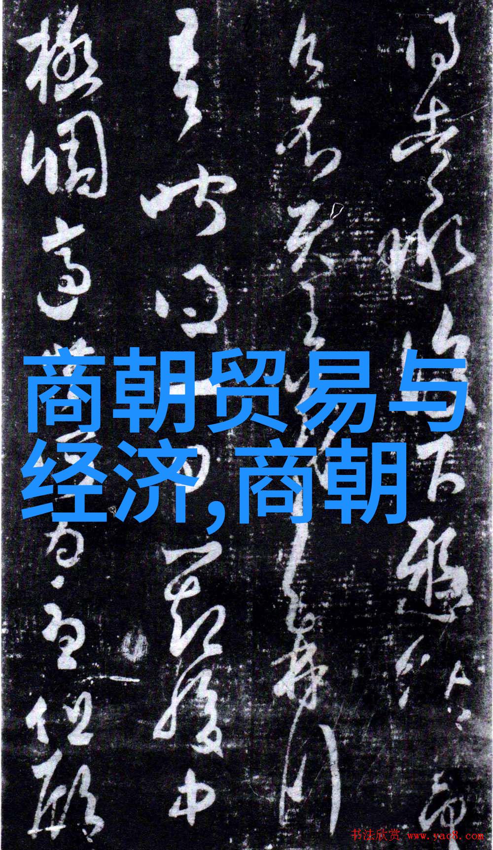 荀林父中国历史人物列表大全完整版从自然的角度看他的生平与事迹前593