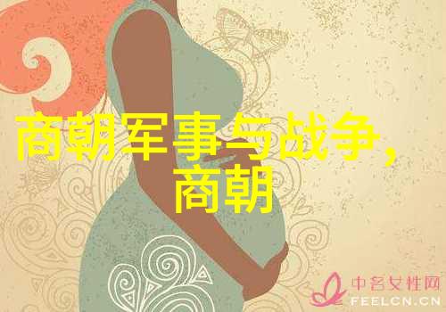 庆父与中国朝代顺序表公元前660