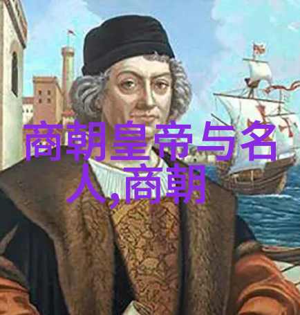 明朝时期的历史之谜真相究竟隐藏在哪些未解之谜中