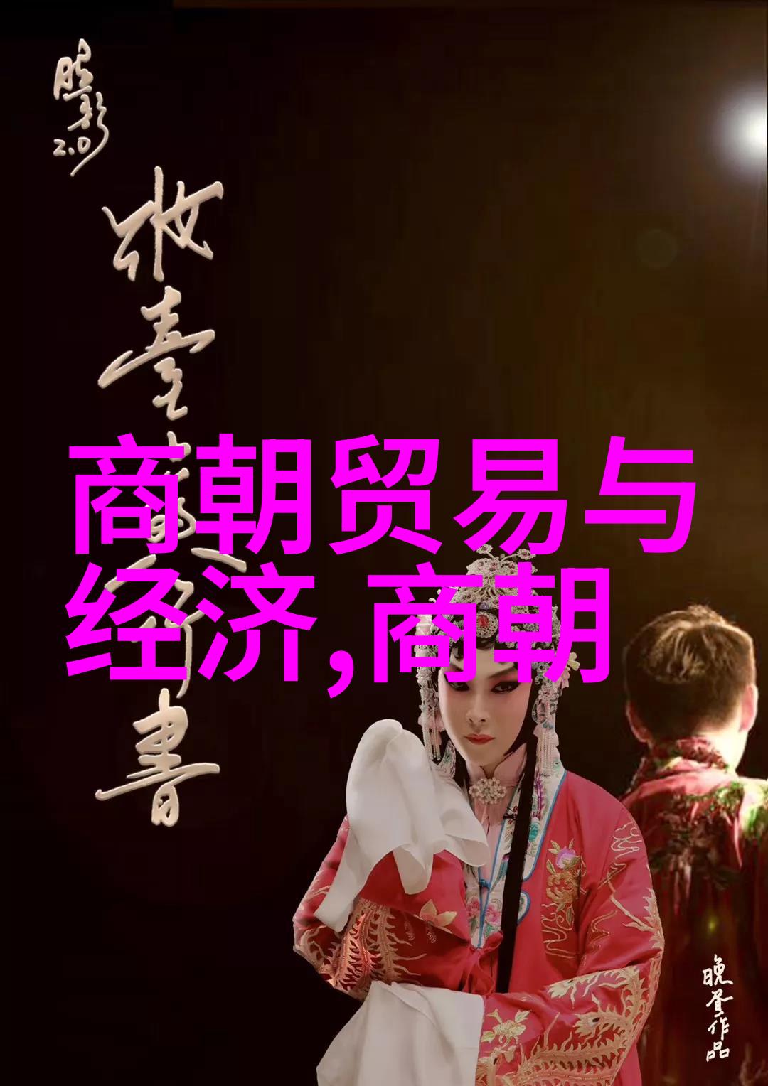 主题-编织历史494位名人的名字列表探秘