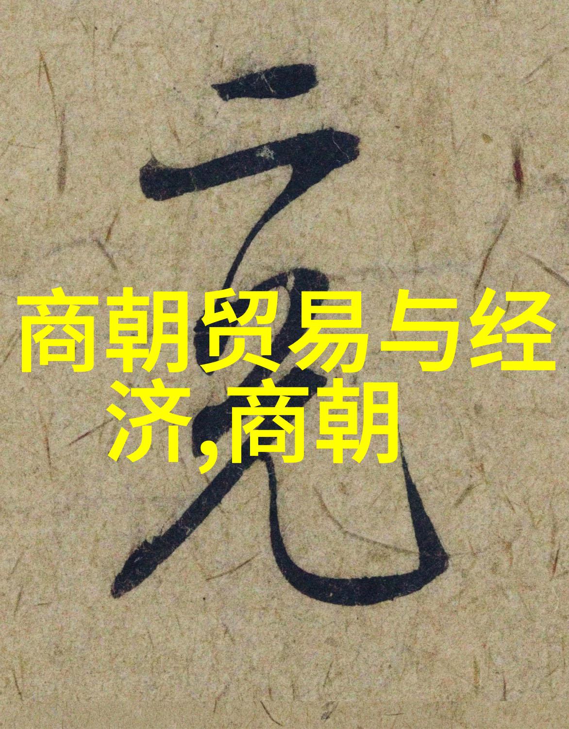 宋末之痛江南孤鸿南宋历史简介
