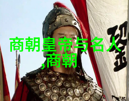 明朝的君主们龙椅上的荣耀与权力之争